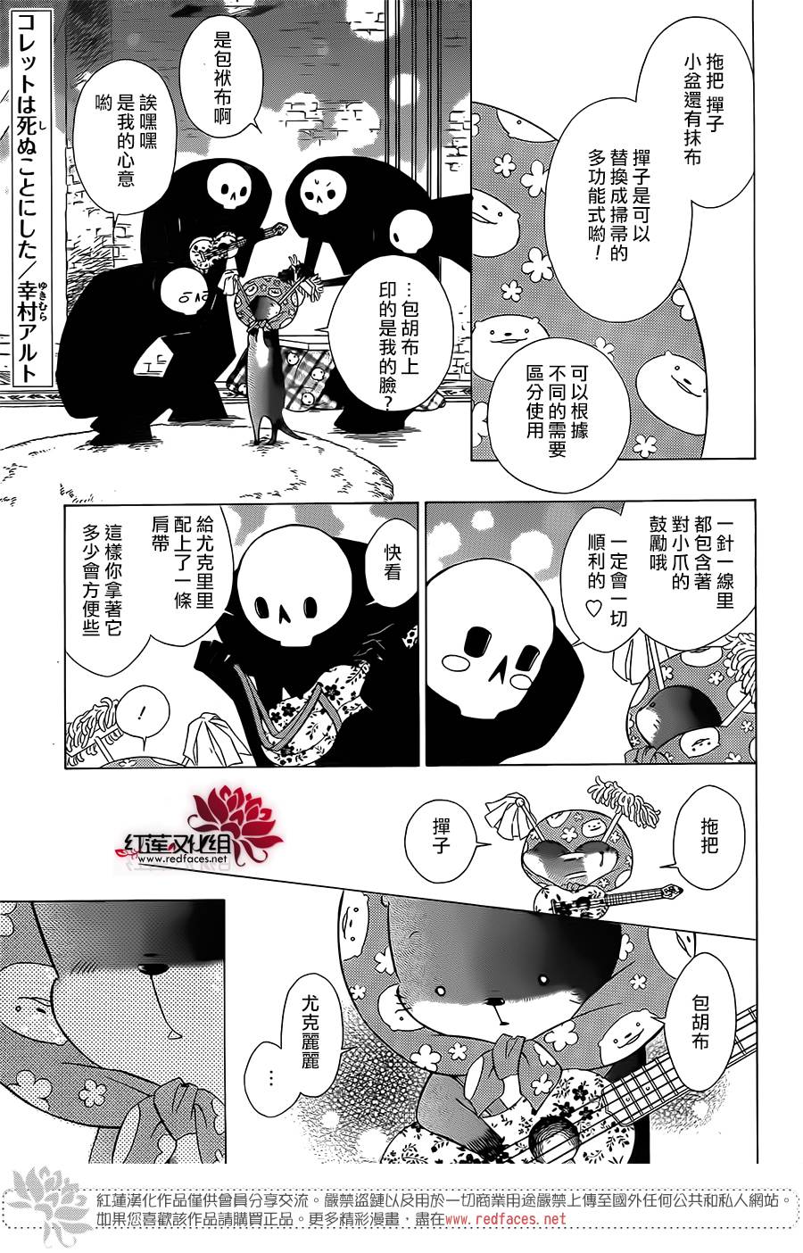 选择死亡的柯莱特韩漫全集-第53话无删减无遮挡章节图片 