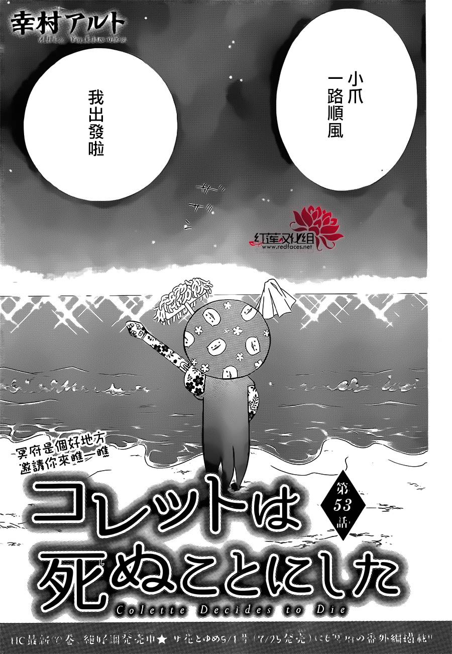 选择死亡的柯莱特韩漫全集-第53话无删减无遮挡章节图片 