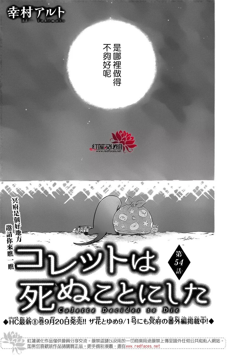 选择死亡的柯莱特韩漫全集-第54话无删减无遮挡章节图片 