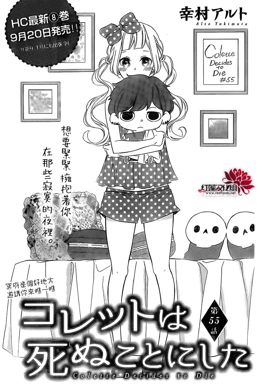 选择死亡的柯莱特韩漫全集-第55话无删减无遮挡章节图片 