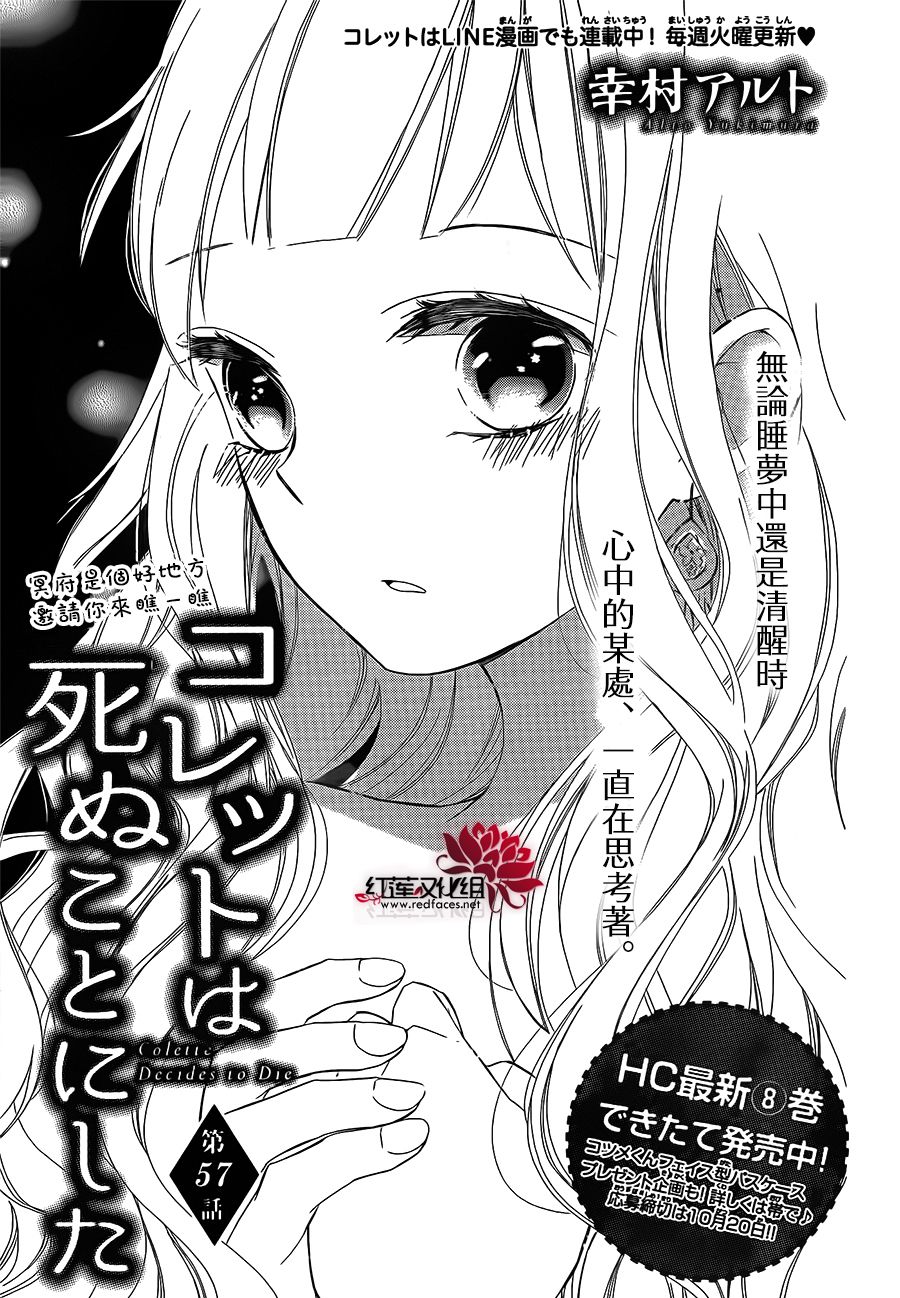 选择死亡的柯莱特韩漫全集-第57话无删减无遮挡章节图片 