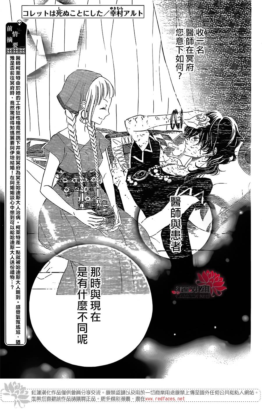 选择死亡的柯莱特韩漫全集-第59话无删减无遮挡章节图片 