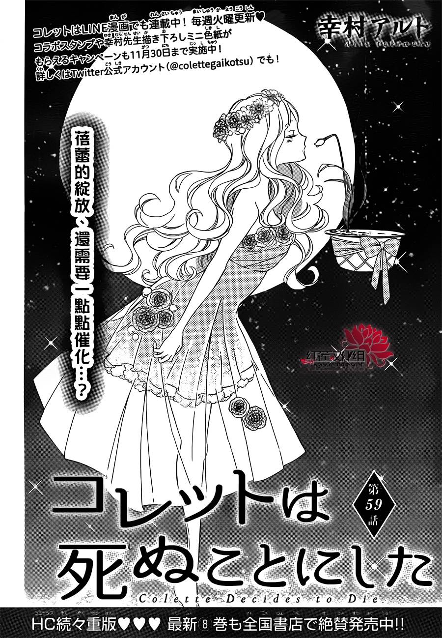 选择死亡的柯莱特韩漫全集-第59话无删减无遮挡章节图片 