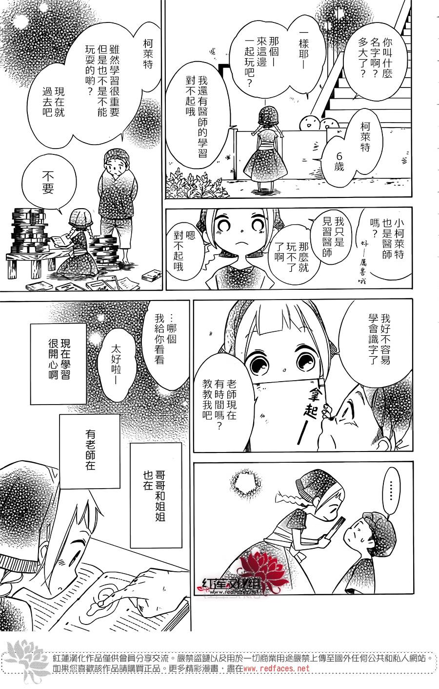 选择死亡的柯莱特韩漫全集-第59话无删减无遮挡章节图片 