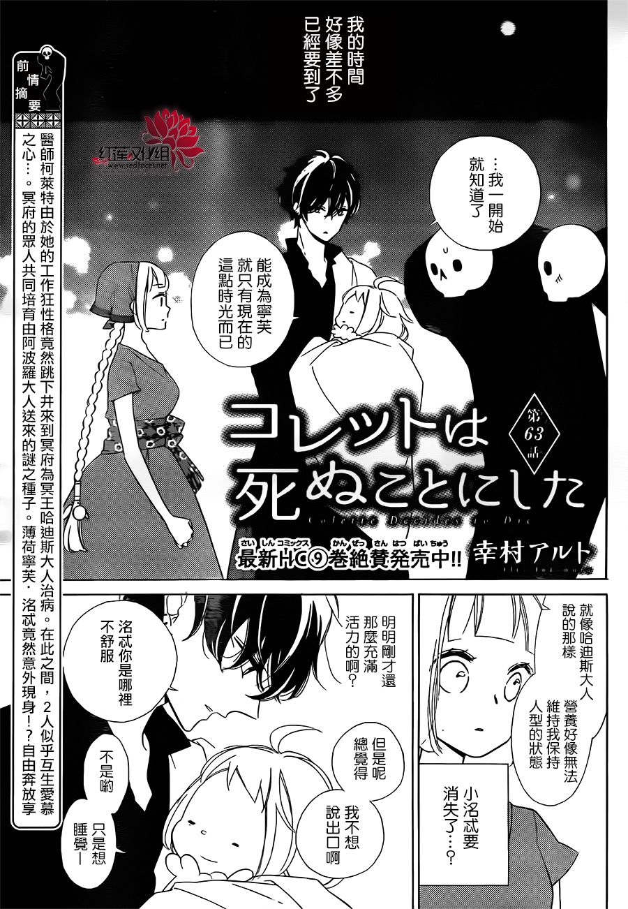 选择死亡的柯莱特韩漫全集-第63话无删减无遮挡章节图片 