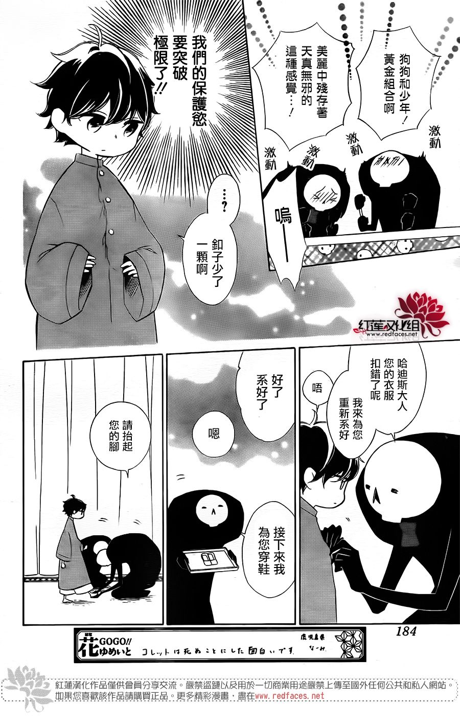 选择死亡的柯莱特韩漫全集-第64话无删减无遮挡章节图片 