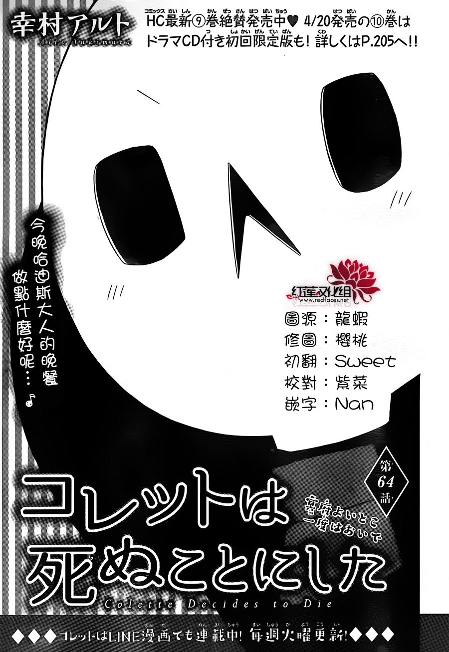 选择死亡的柯莱特韩漫全集-第64话无删减无遮挡章节图片 