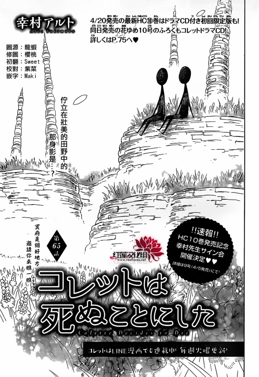 选择死亡的柯莱特韩漫全集-第65话无删减无遮挡章节图片 