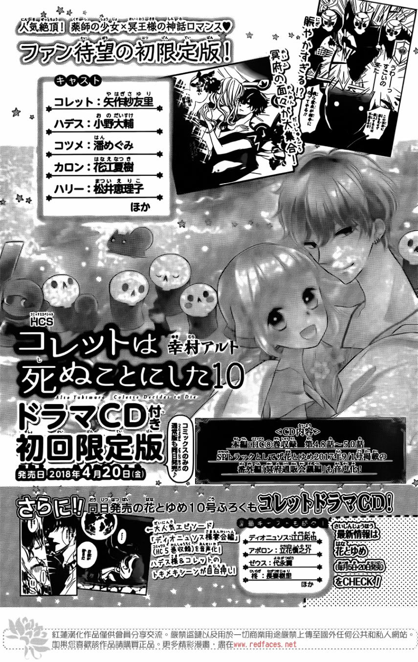 选择死亡的柯莱特韩漫全集-第65话无删减无遮挡章节图片 