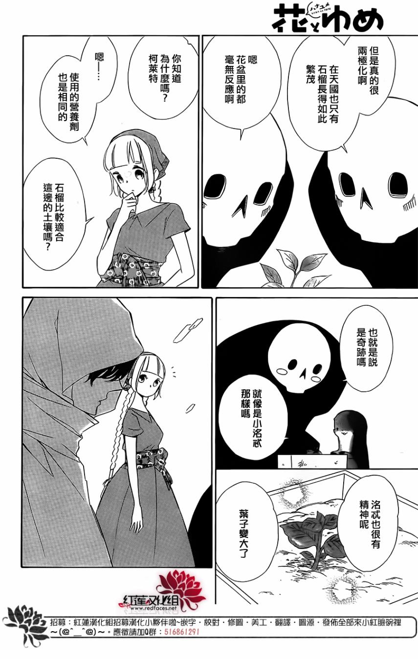 选择死亡的柯莱特韩漫全集-第65话无删减无遮挡章节图片 