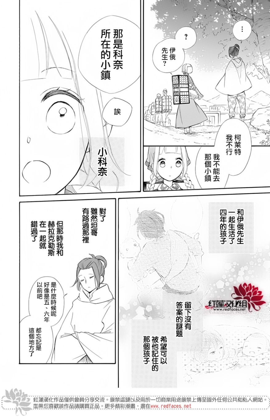 选择死亡的柯莱特韩漫全集-第67话无删减无遮挡章节图片 