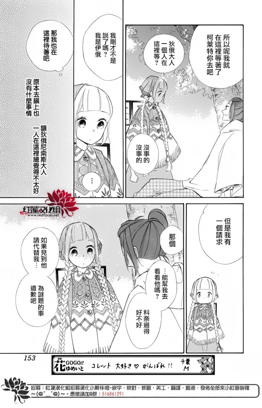选择死亡的柯莱特韩漫全集-第67话无删减无遮挡章节图片 