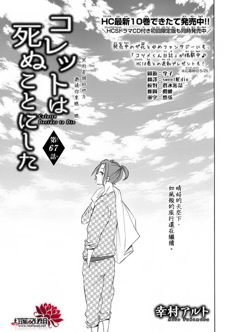 选择死亡的柯莱特韩漫全集-第67话无删减无遮挡章节图片 