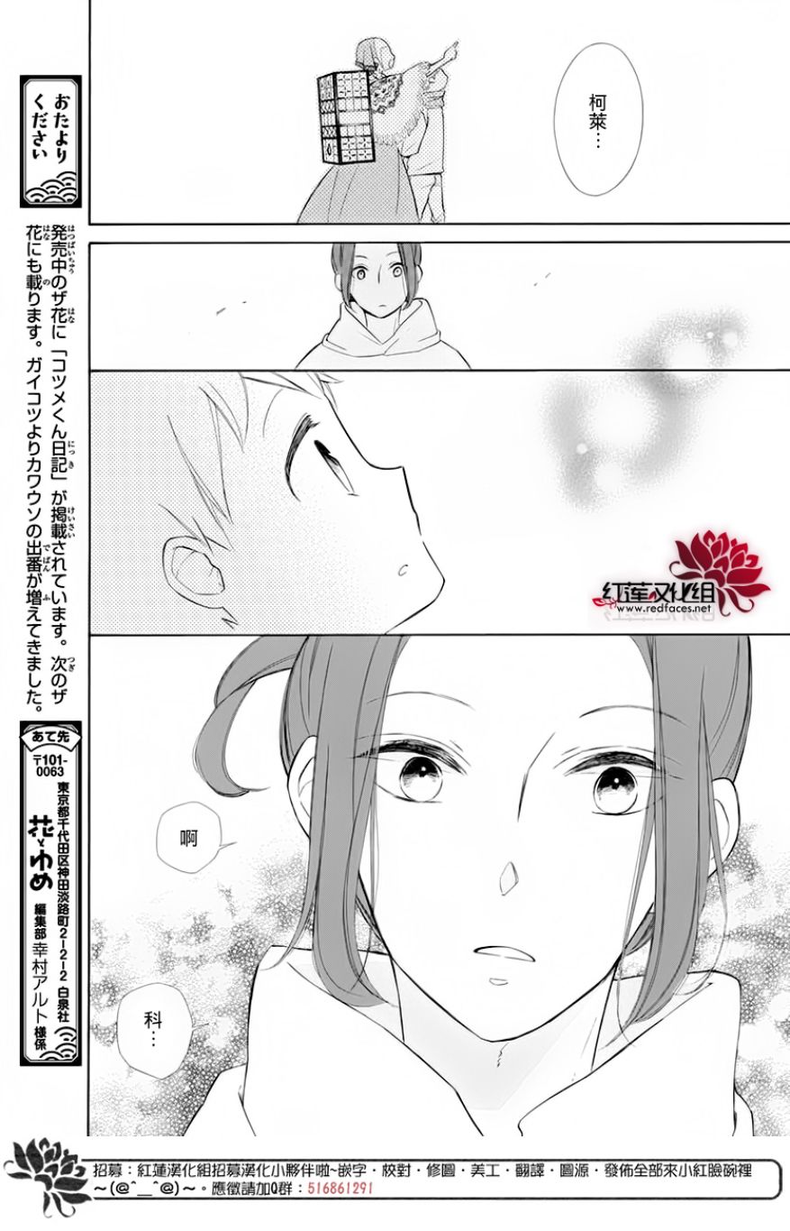 选择死亡的柯莱特韩漫全集-第67话无删减无遮挡章节图片 