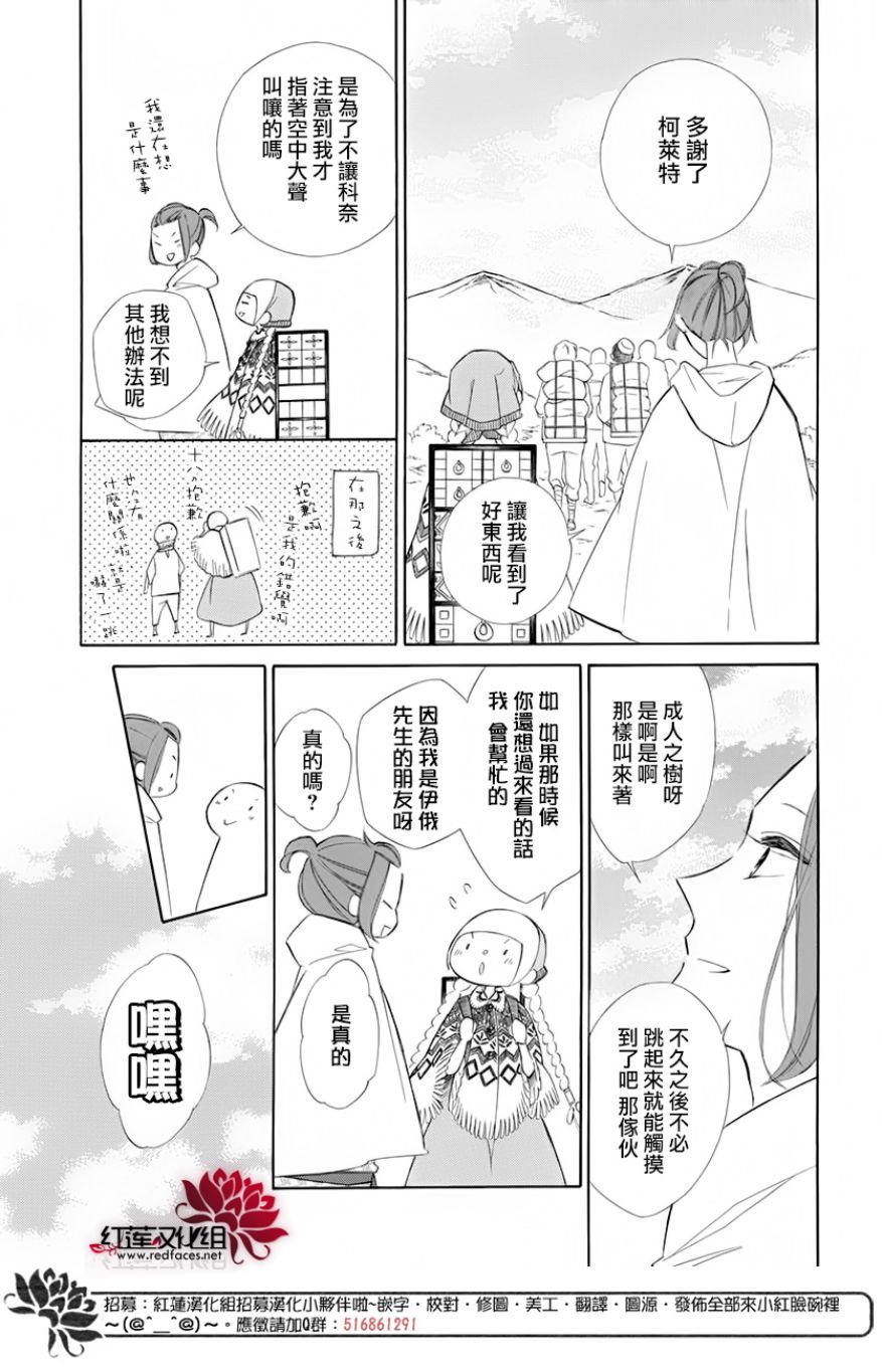 选择死亡的柯莱特韩漫全集-第67话无删减无遮挡章节图片 