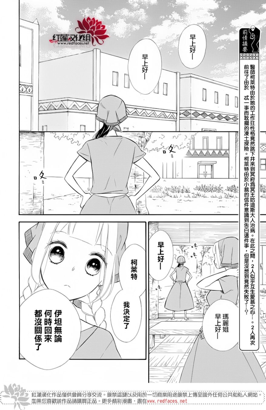 选择死亡的柯莱特韩漫全集-第67话无删减无遮挡章节图片 