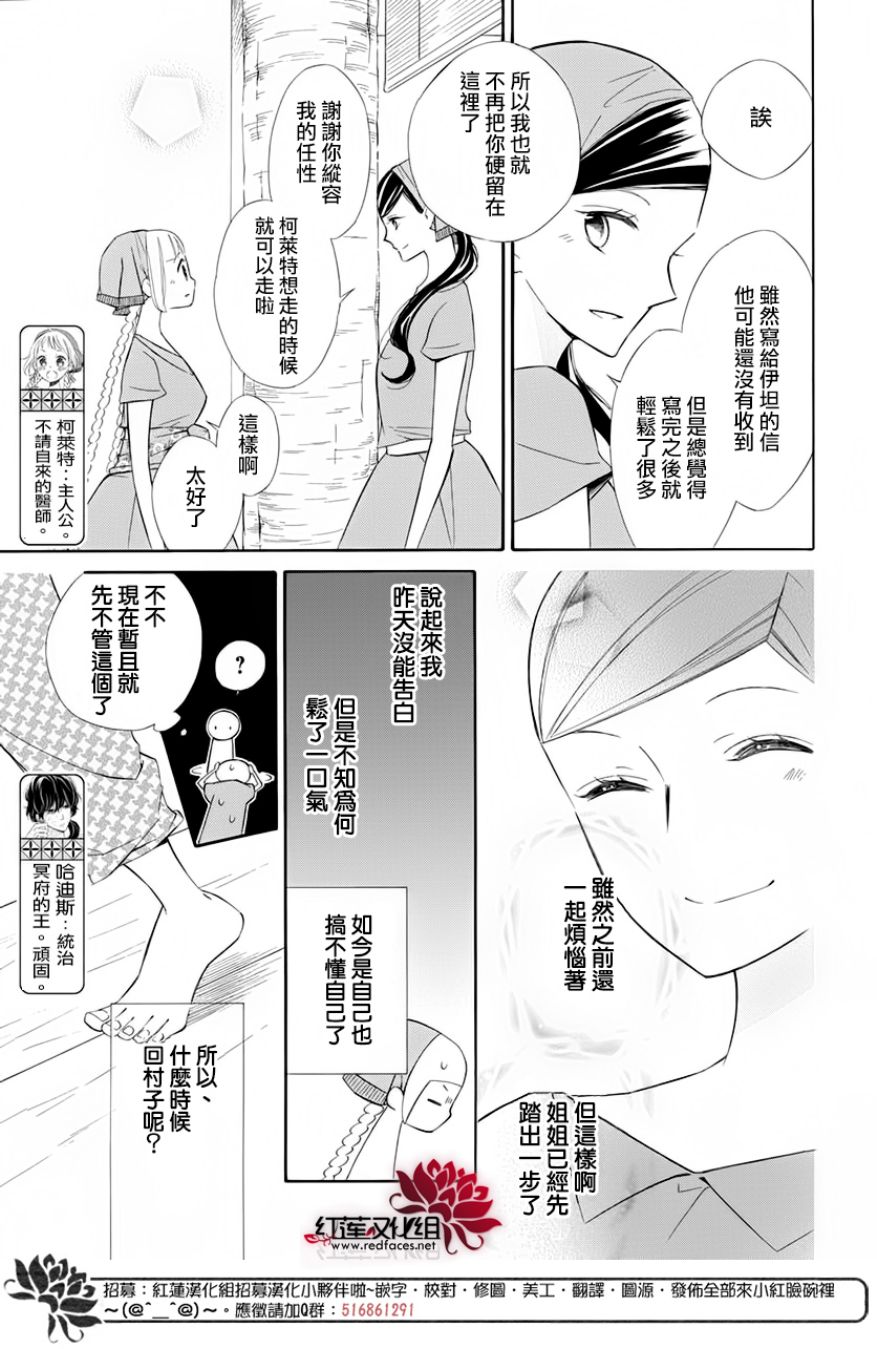 选择死亡的柯莱特韩漫全集-第67话无删减无遮挡章节图片 