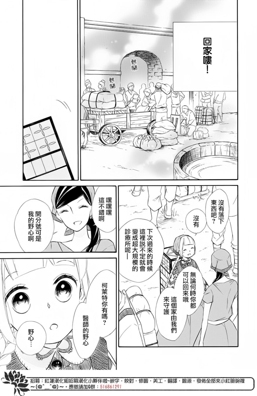 选择死亡的柯莱特韩漫全集-第67话无删减无遮挡章节图片 