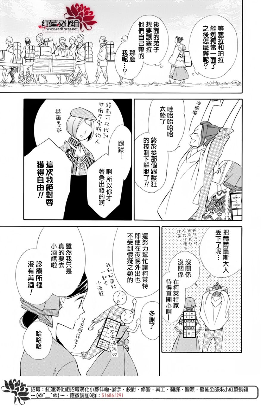 选择死亡的柯莱特韩漫全集-第67话无删减无遮挡章节图片 
