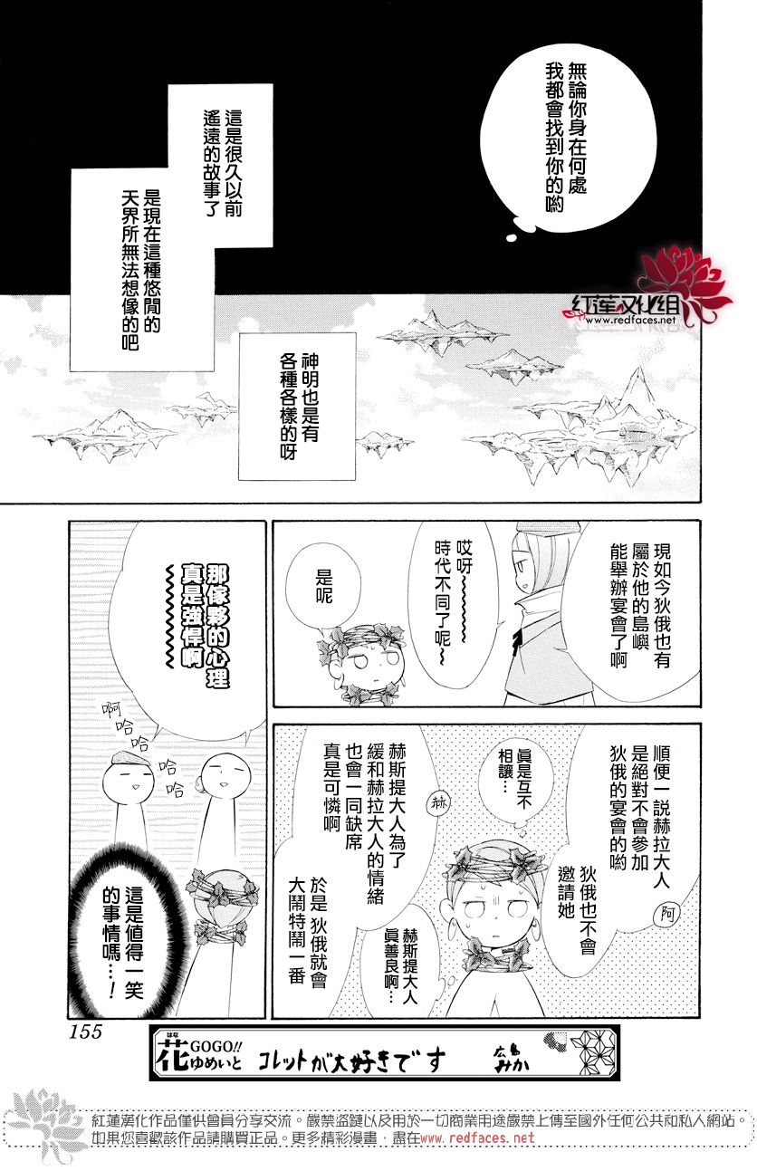选择死亡的柯莱特韩漫全集-第68话无删减无遮挡章节图片 
