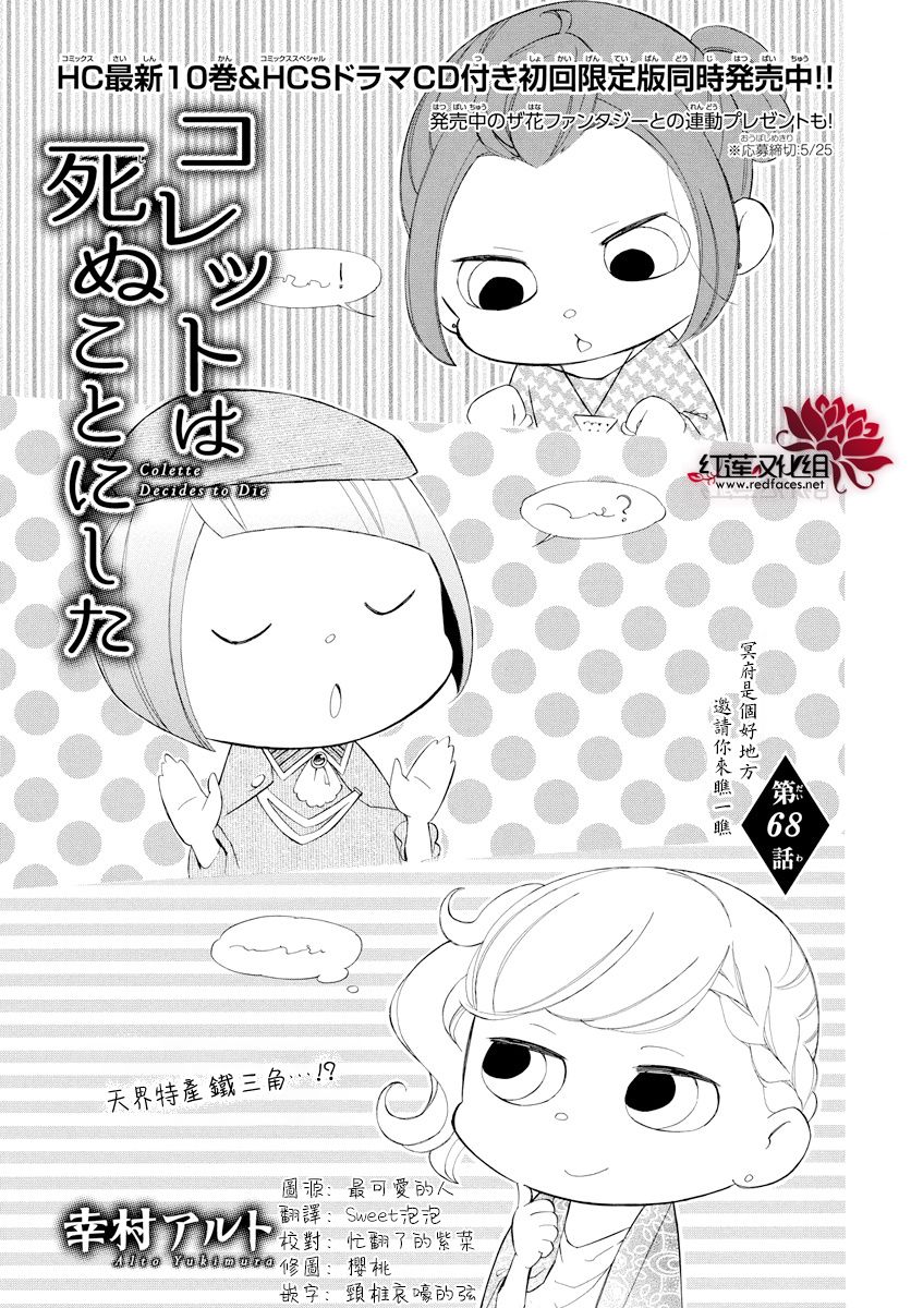 选择死亡的柯莱特韩漫全集-第68话无删减无遮挡章节图片 