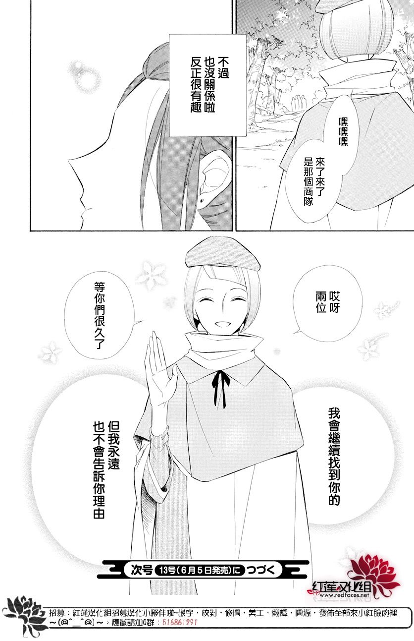 选择死亡的柯莱特韩漫全集-第68话无删减无遮挡章节图片 