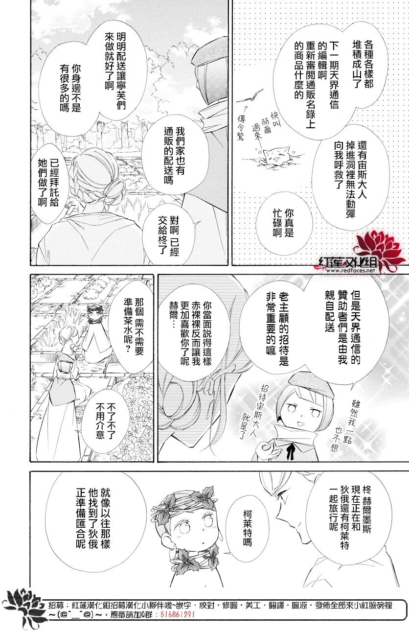 选择死亡的柯莱特韩漫全集-第68话无删减无遮挡章节图片 