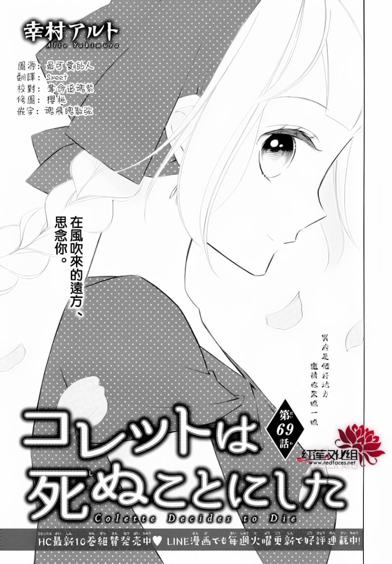 选择死亡的柯莱特韩漫全集-第69话无删减无遮挡章节图片 