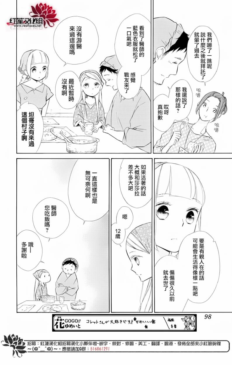 选择死亡的柯莱特韩漫全集-第69话无删减无遮挡章节图片 