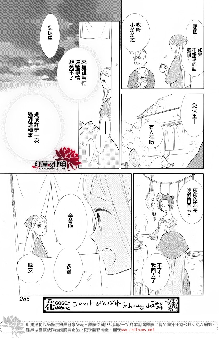 选择死亡的柯莱特韩漫全集-第71话无删减无遮挡章节图片 