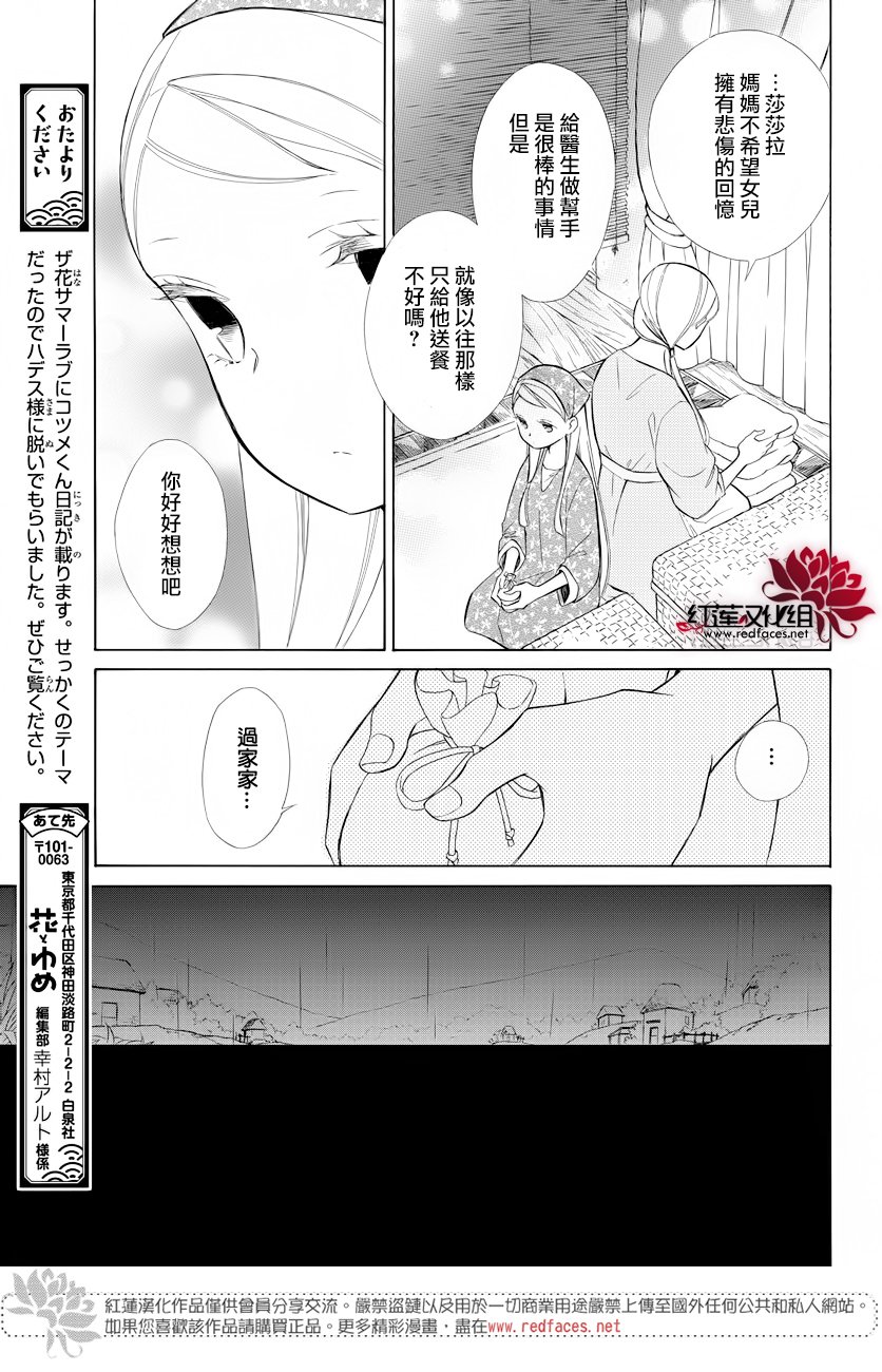 选择死亡的柯莱特韩漫全集-第71话无删减无遮挡章节图片 