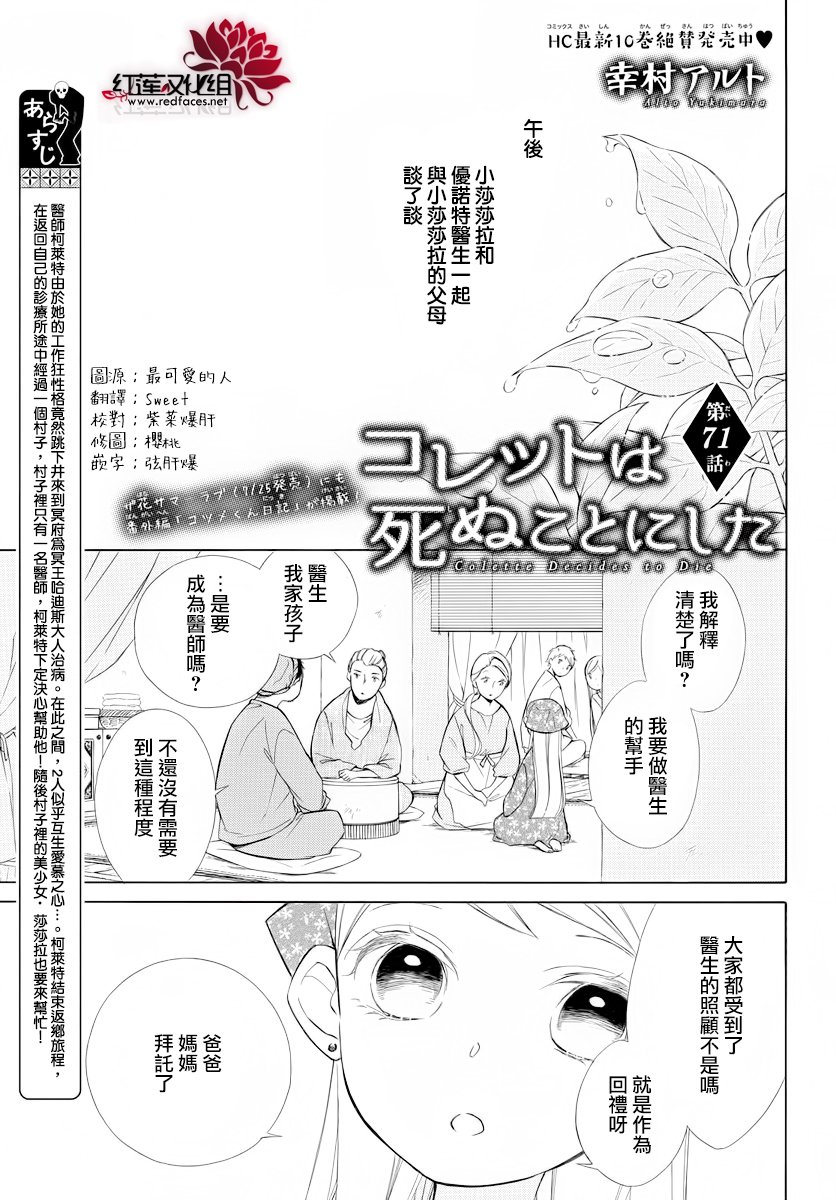 选择死亡的柯莱特韩漫全集-第71话无删减无遮挡章节图片 