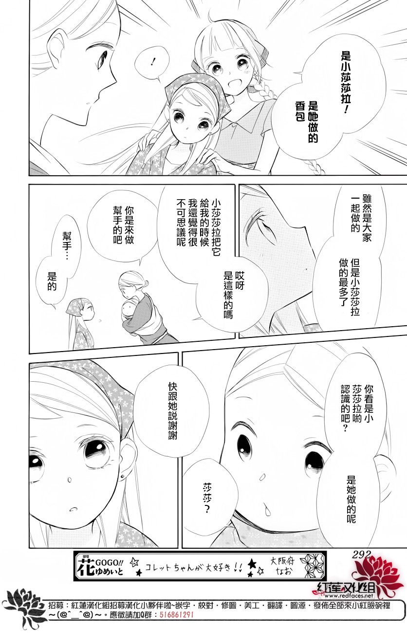 选择死亡的柯莱特韩漫全集-第71话无删减无遮挡章节图片 