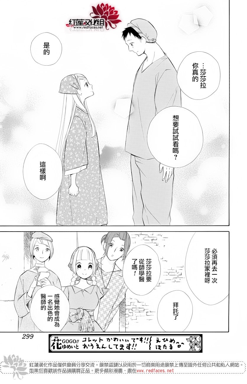 选择死亡的柯莱特韩漫全集-第71话无删减无遮挡章节图片 