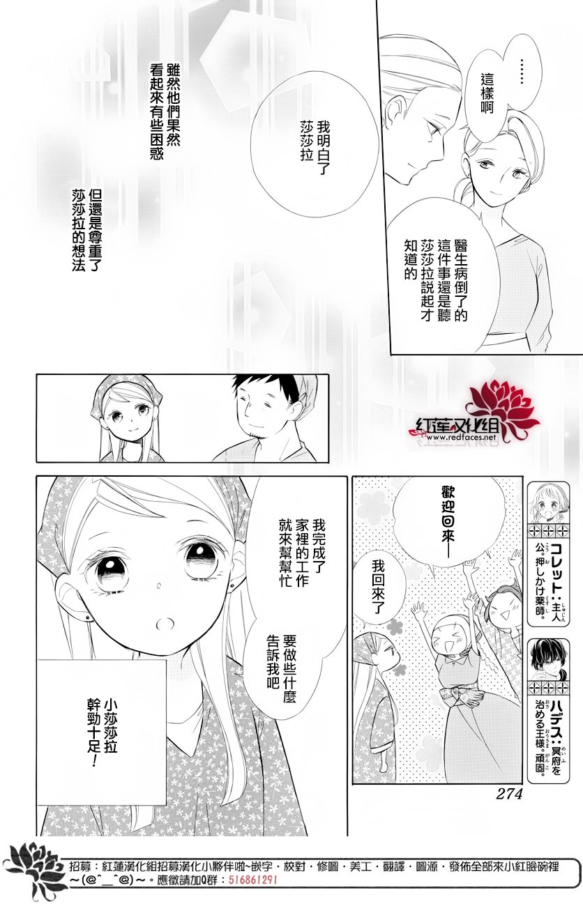 选择死亡的柯莱特韩漫全集-第71话无删减无遮挡章节图片 