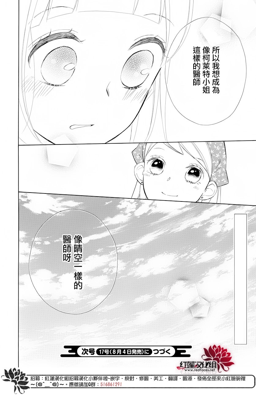 选择死亡的柯莱特韩漫全集-第71话无删减无遮挡章节图片 