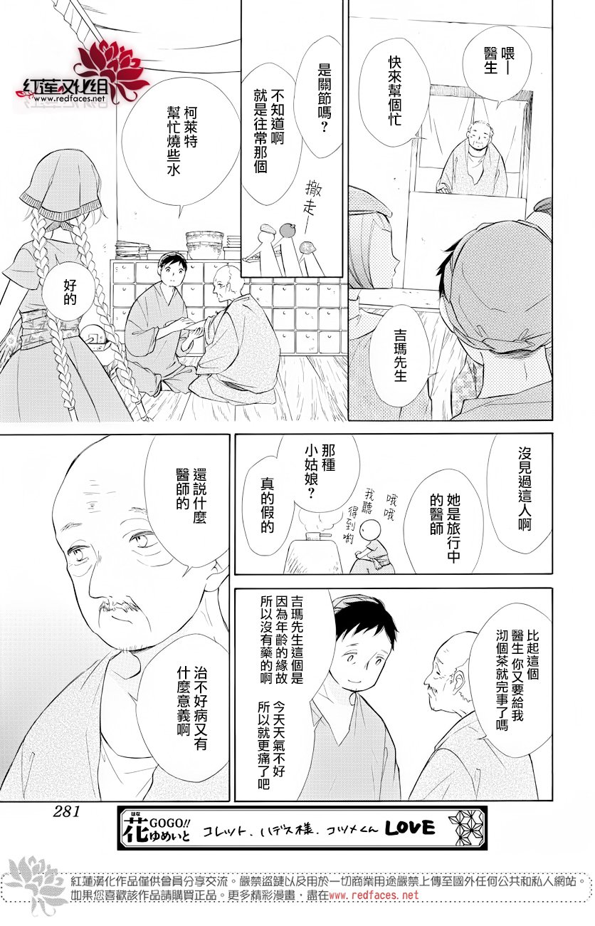 选择死亡的柯莱特韩漫全集-第71话无删减无遮挡章节图片 