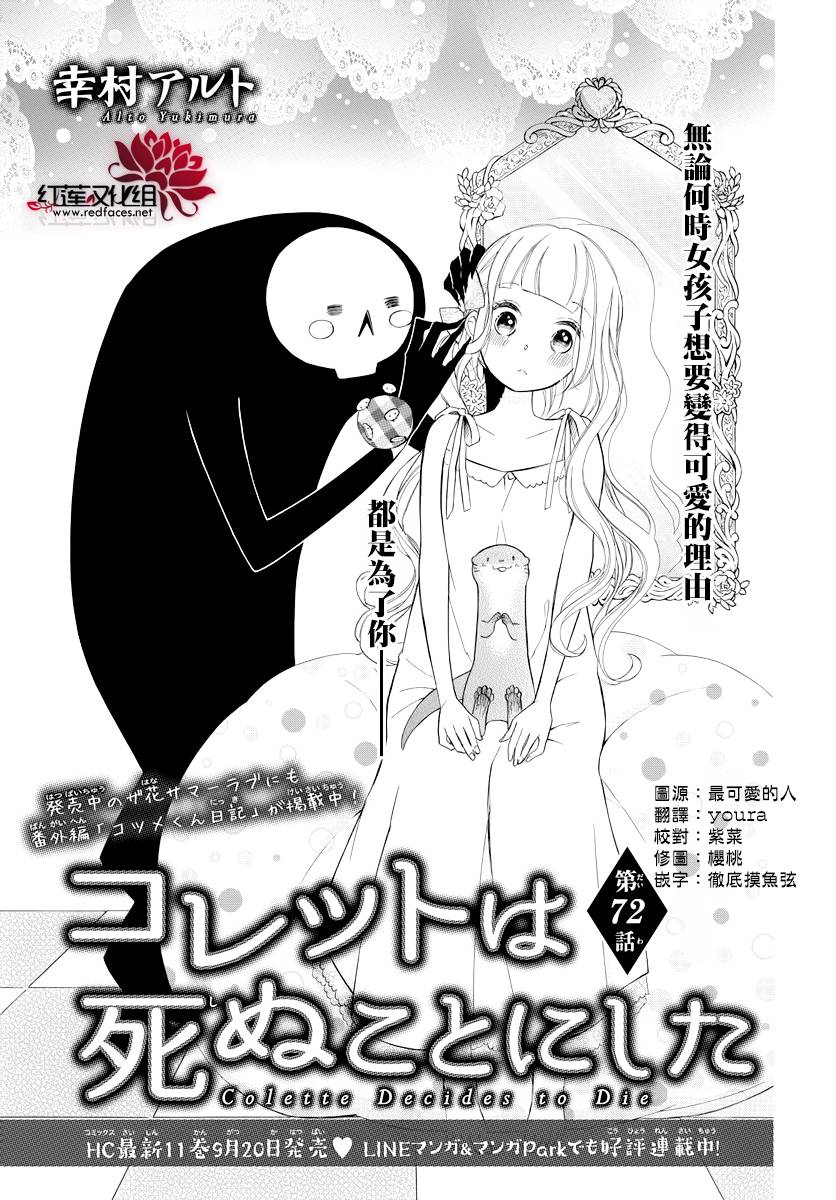 选择死亡的柯莱特韩漫全集-第72话无删减无遮挡章节图片 