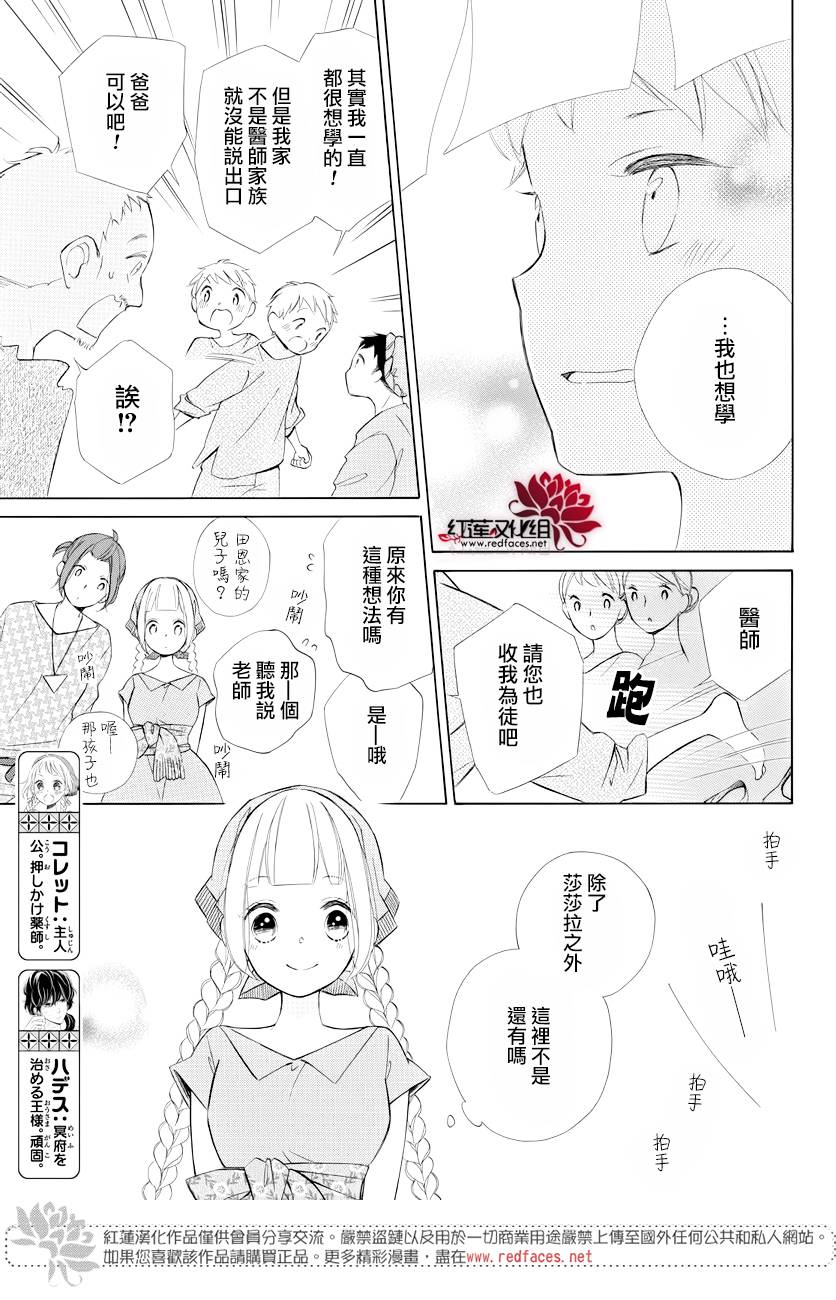 选择死亡的柯莱特韩漫全集-第72话无删减无遮挡章节图片 