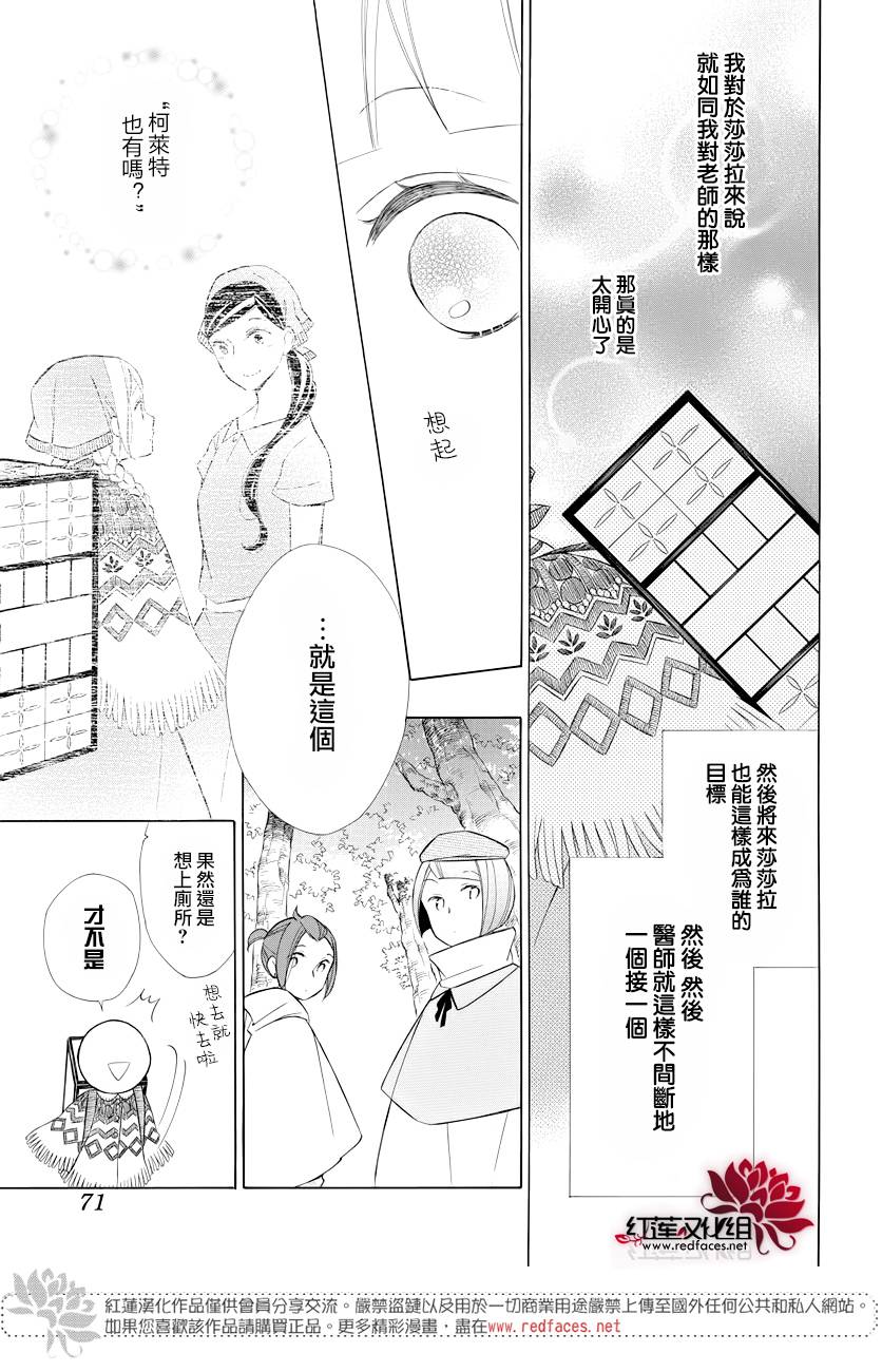 选择死亡的柯莱特韩漫全集-第72话无删减无遮挡章节图片 