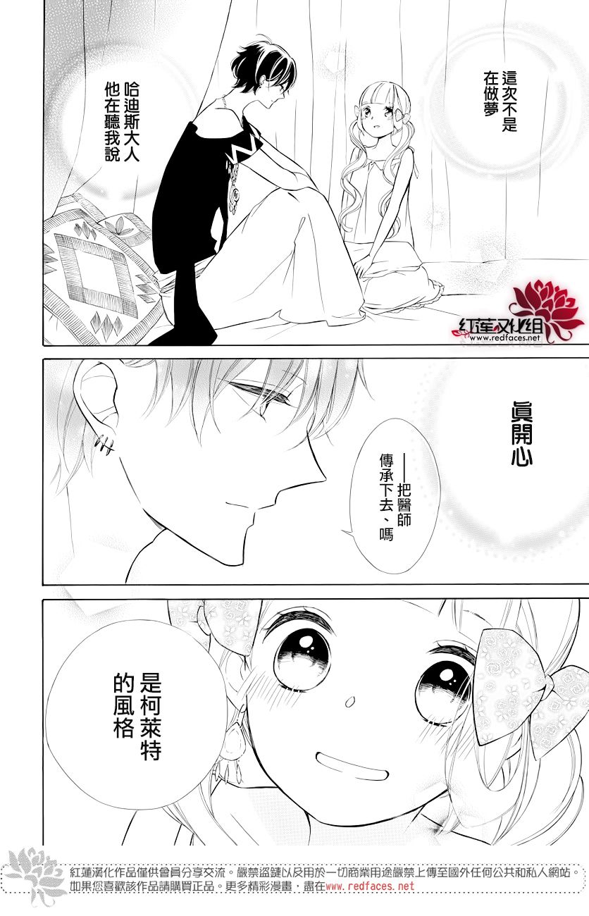 选择死亡的柯莱特韩漫全集-第73话无删减无遮挡章节图片 