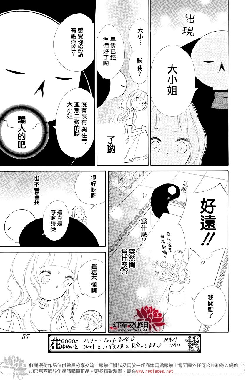选择死亡的柯莱特韩漫全集-第75话无删减无遮挡章节图片 