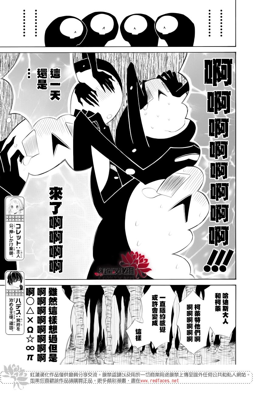 选择死亡的柯莱特韩漫全集-第75话无删减无遮挡章节图片 