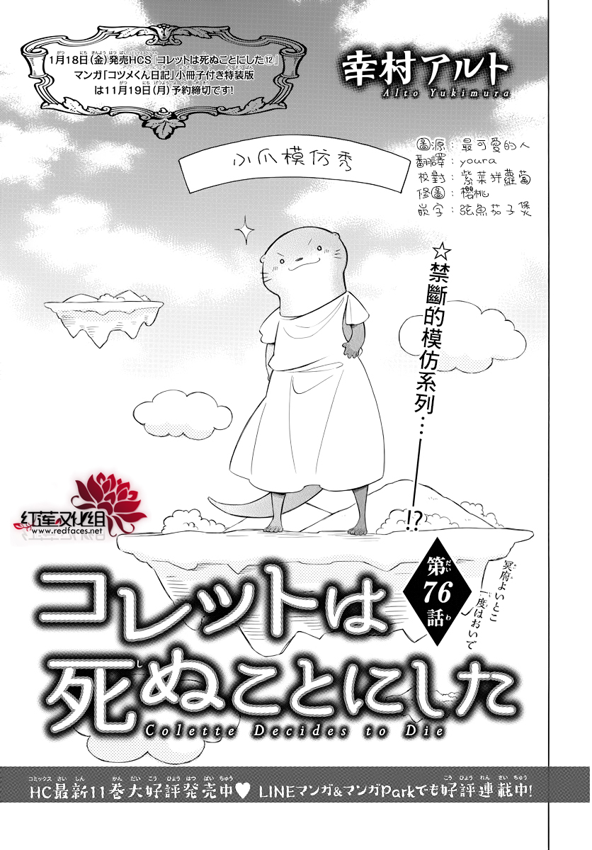 选择死亡的柯莱特韩漫全集-第76话无删减无遮挡章节图片 