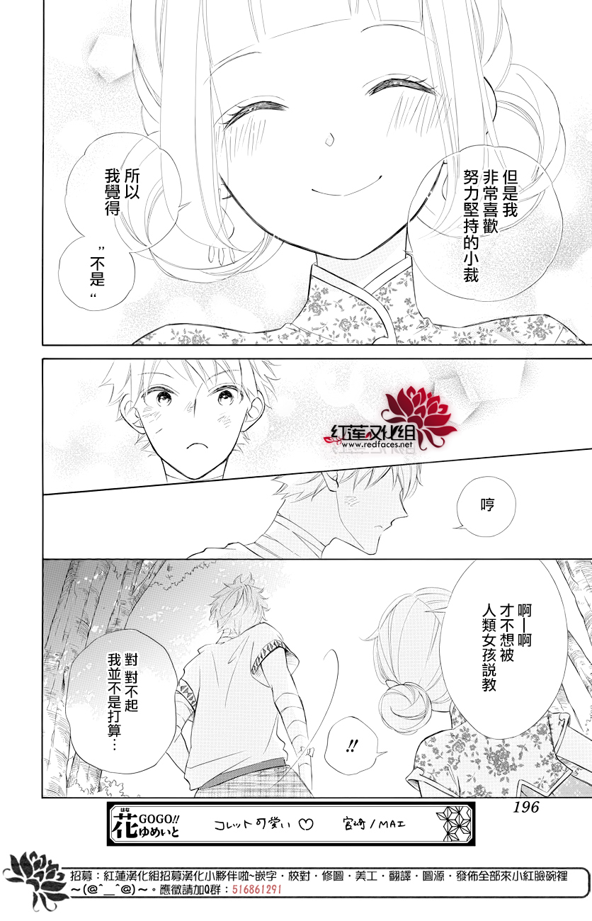 选择死亡的柯莱特韩漫全集-第76话无删减无遮挡章节图片 