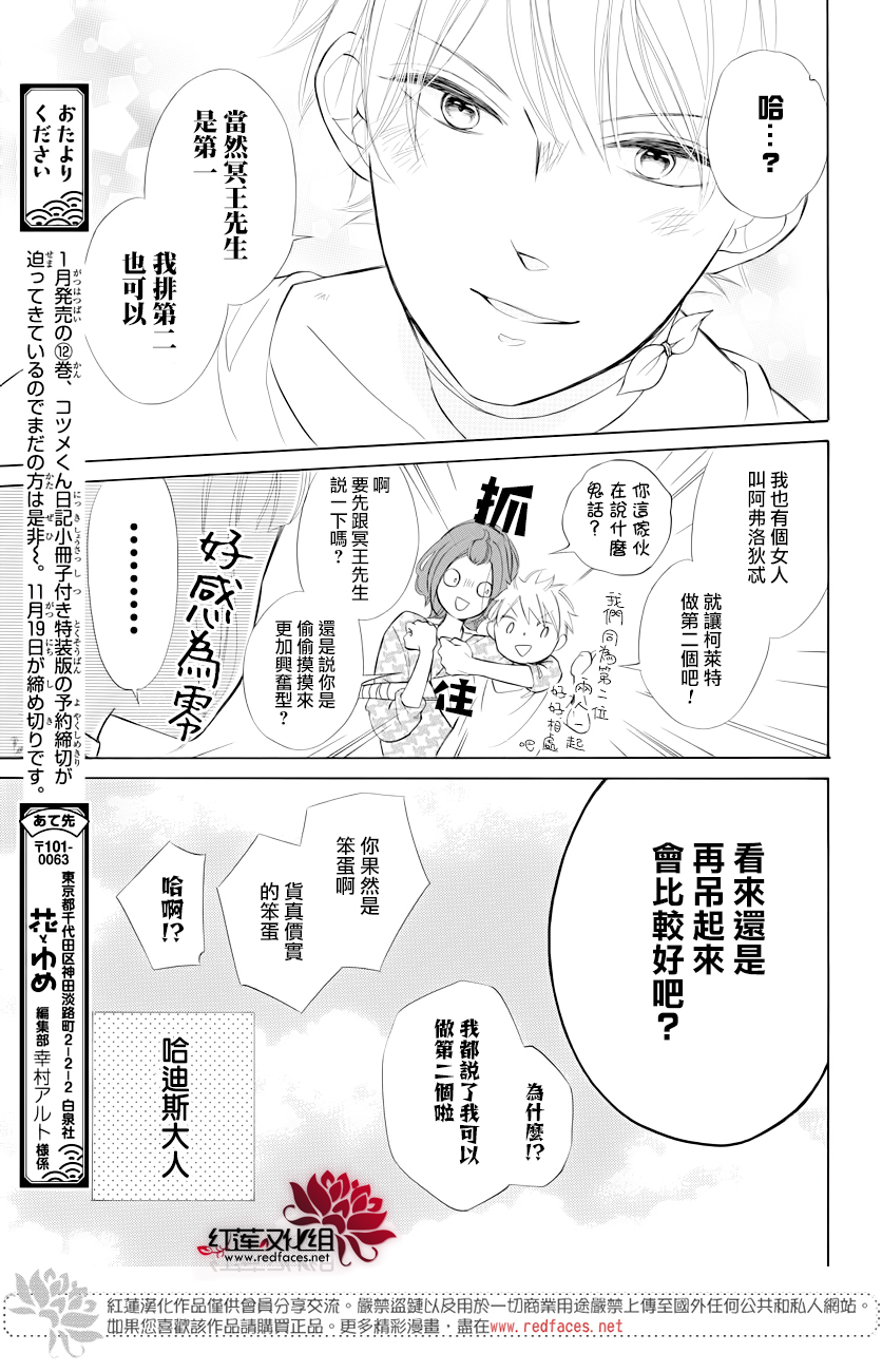 选择死亡的柯莱特韩漫全集-第76话无删减无遮挡章节图片 