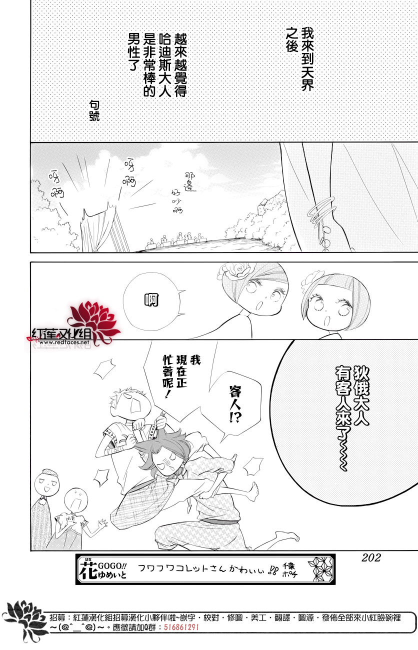 选择死亡的柯莱特韩漫全集-第76话无删减无遮挡章节图片 