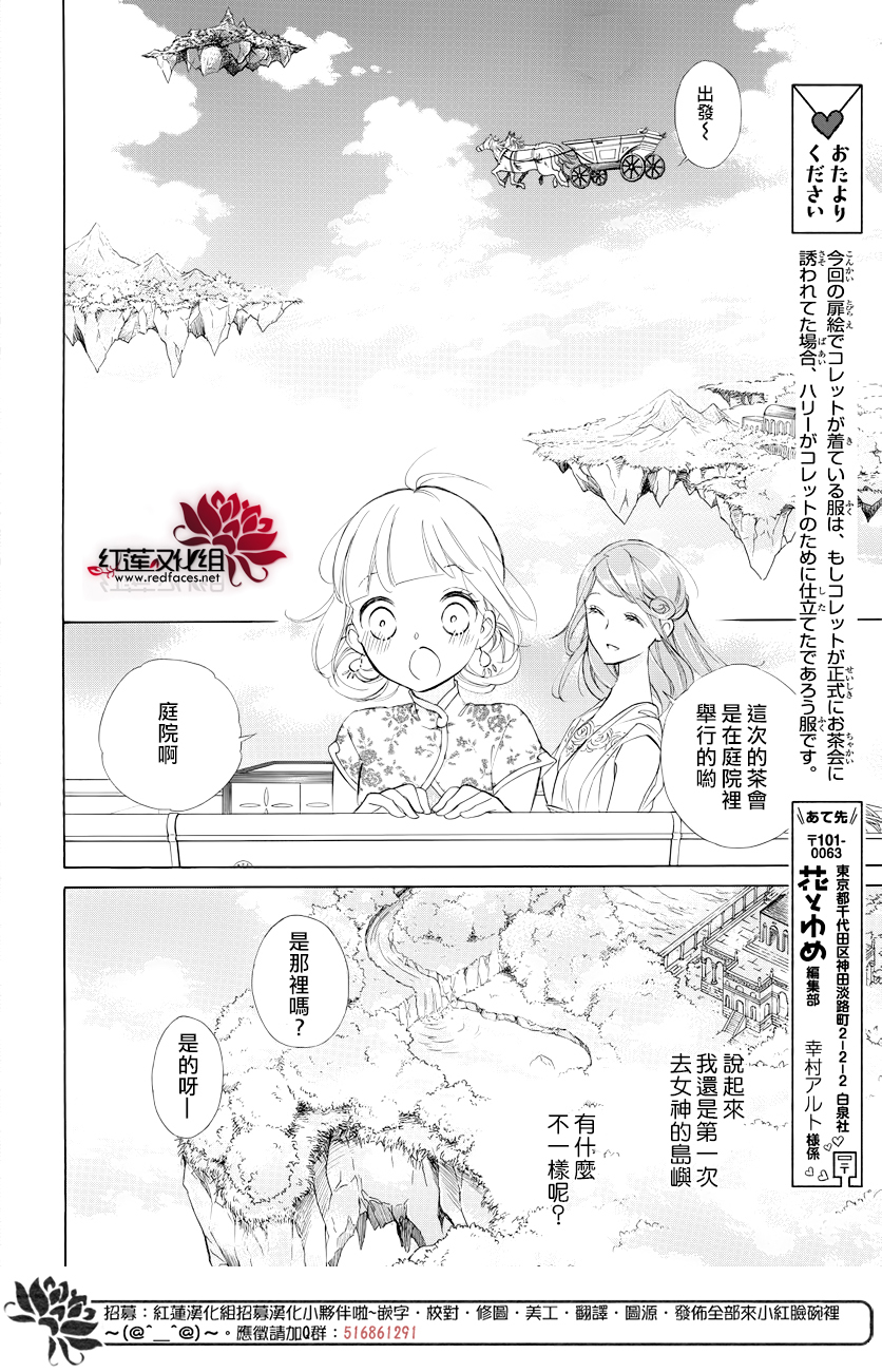 选择死亡的柯莱特韩漫全集-第77话无删减无遮挡章节图片 