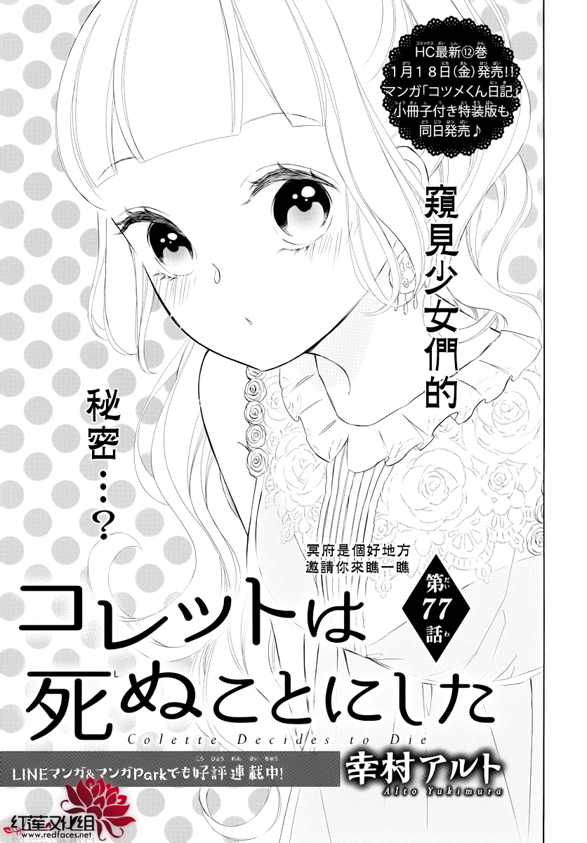 选择死亡的柯莱特韩漫全集-第77话无删减无遮挡章节图片 