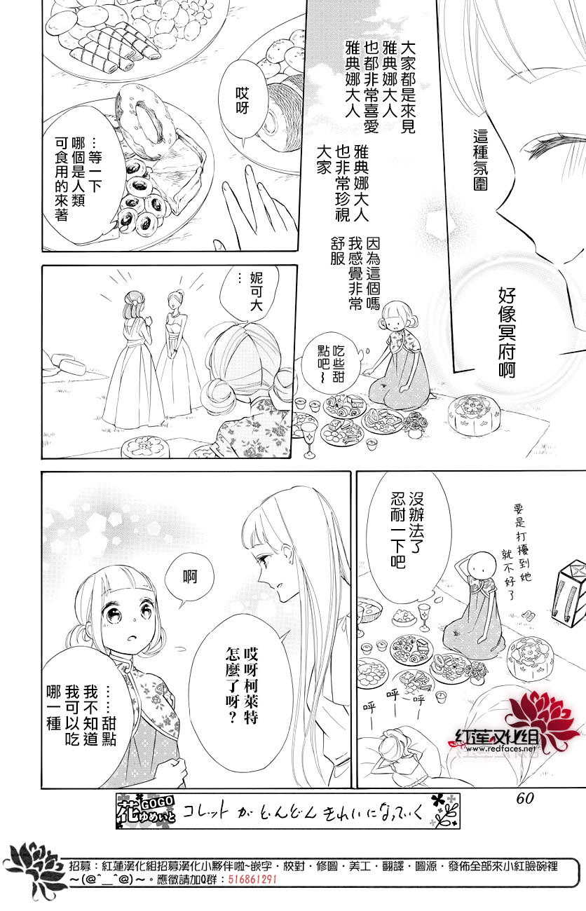 选择死亡的柯莱特韩漫全集-第77话无删减无遮挡章节图片 